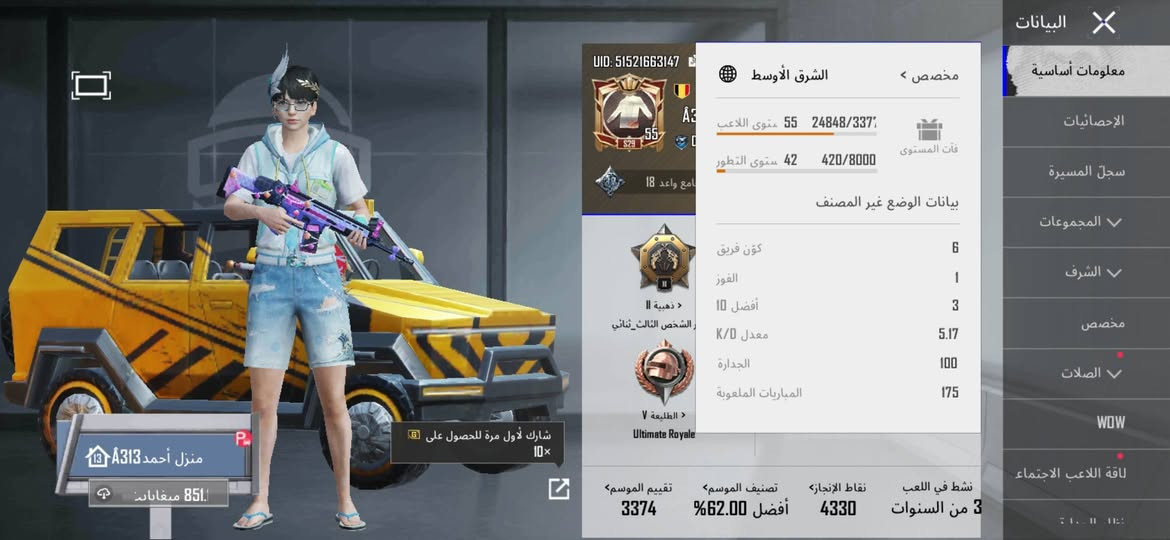حساب ببجي • مستوى 55 • معدل K/D 5.17