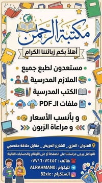 مكتبة الرحمن • طباعة ملازم • العزي