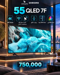 سامسونج ٥٥ • QLED 4K • سمارت واي فاي