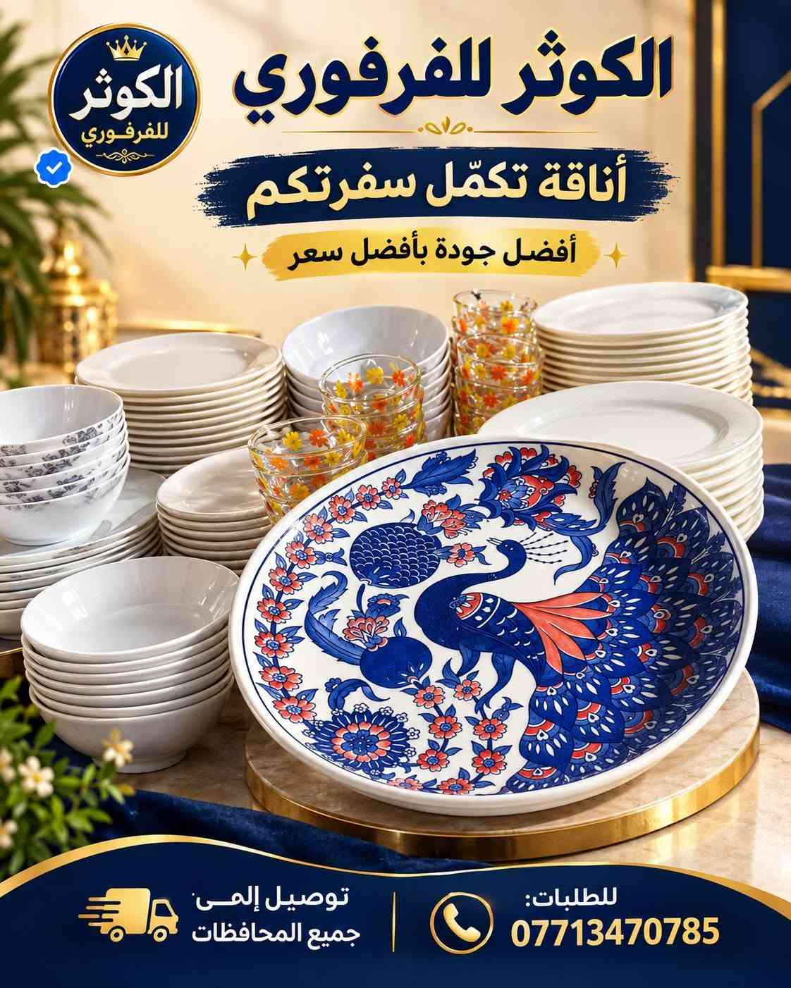 الكوثر للفرفوري • أدوات مطبخ • قدور گرانیت
