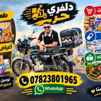 دلفري حر • توصيل سريع • طعام وسوبر ماركت