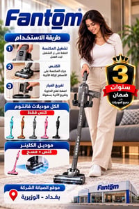 مكنسة فانتوم • صناعة تركية • ضمان ٣ سنوات