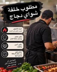 شواي دجاج • خلفة تشريح • شد شاورما