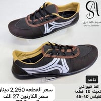 حذاء الفا • كارتون ١٢ زوج • بغداد الكماليه