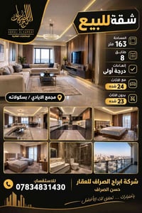 مجمع الايادي • ١٦٣م • تشطيب درجة اولى