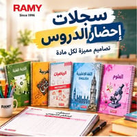 سجلات تحضير • بيع بالجملة • شارع الرشيد