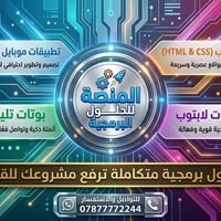 تطبيقات موبايل • تطوير مواقع • بوتات تليجرام