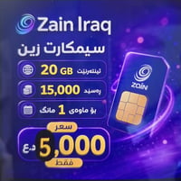 سيمكارت زين • 20GB • كركوك قادسية