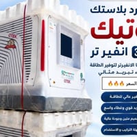 مبردة اوتك • خزان ٦٠ لتر • هوا قوي