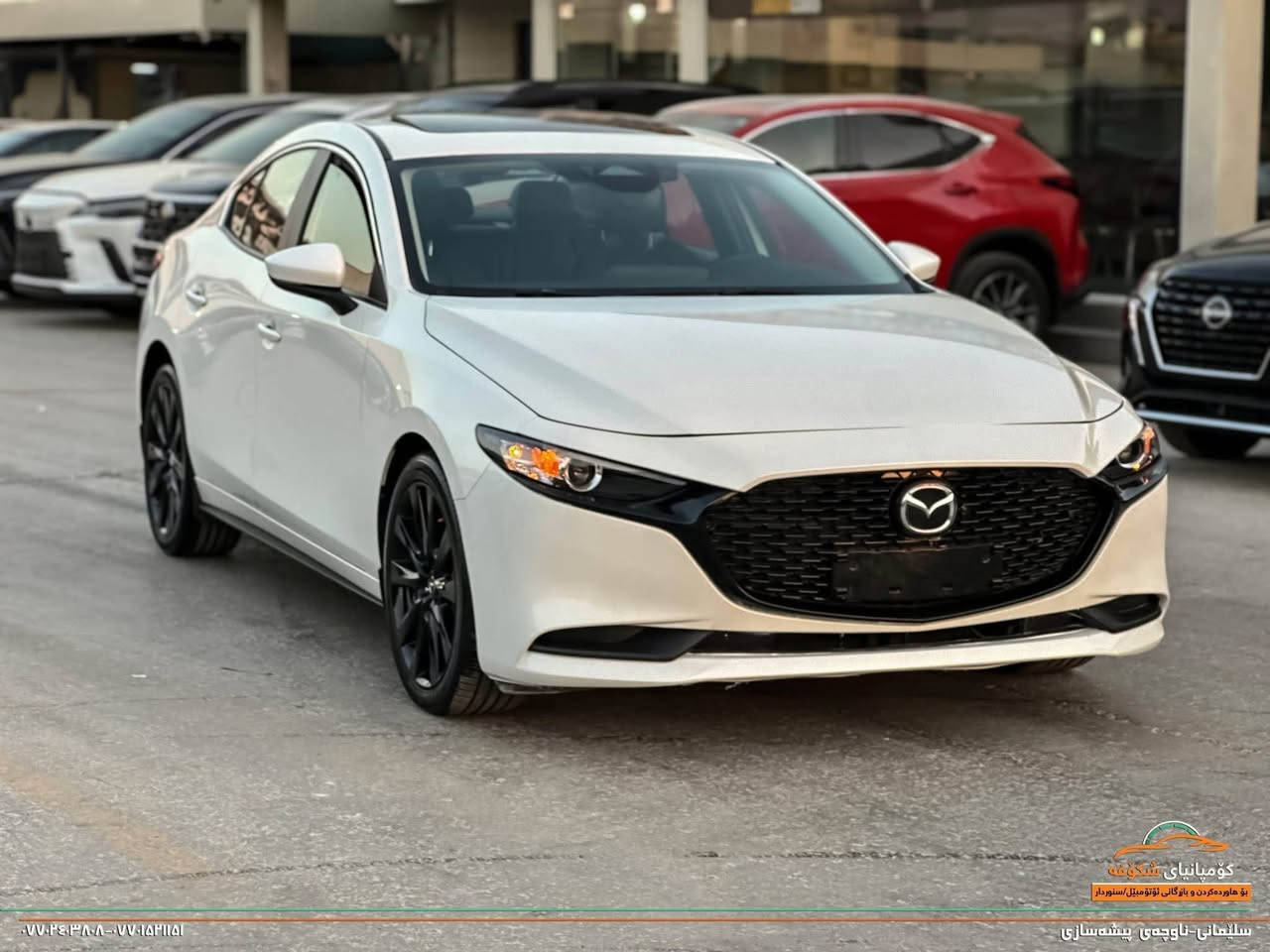 Mazda 3 2024 full
بسم الله الرحمن الرحيم 
مواصفات فول 
سلايد كوشن ( جلد,هيته ر , كاره بايي , ميمورى) 
رادار 
شاشه گه وره و كارپله ى بريك به صمه
اوتوهولد . گيج الكترونى 
بى ارباك بى شانصى بى راديتر هه موى به شه رت بيلادى سه ياره كى پاك و جوان بونيد و جملغ بوياخه بيش و دواى كه پسه 

*********** السليمانية, العراق

نص مكتوب في الصور:
- کۆمپانیای شکۆفە بو هاردەکردن و بارگانی ئوتومبیل سنووردار سليمانى-ناوچەی پیشه سازى ***********٧٧٠١٥٣١١٥١
- کۆمپانیای شکۆفە
- بۆ هاوردەکردن و بازرگانی ئۆتۆمۆبیل/سۆردار
- سلێمانی-ناوچەی پێشەسازی
- ***********٧٧٠١٥٣١١٥١
- کومپانیای شکۆفە
- بۆ هاوردەکردن و بلوکانی ئۆتۆمۆبیل استوردار
- سێلیمانى-ناوچەى پیشەسازى
- ***********٧٧٠١٥٣١١٥١
- *********** - ١٥٢١١٥١ کومپانیای شکۆفە بۆ هاوردەکردن و بازگانی ئۆتۆمبیل / استوردار سلێمانی - ناوچەی پیشەسازی
- بۆ هاوردەکردن و بازرگانی ئۆتۆمۆبیل/سنوردار
- *********** - ***********
- سلێمانی - ناوچەی پیشەسازی