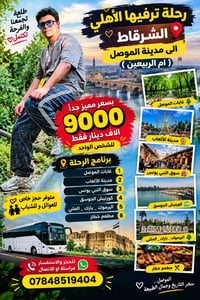 الشرقاط • الموصل • حجز عوائل