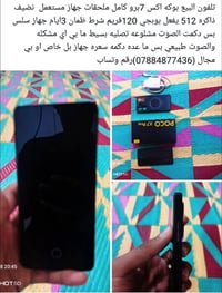 بوكو اكس٧ برو • ٥١٢ • ١٢٠ فريم