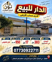 الموصل حي المحاربين • ٣٨٣م • واجهة ١٧م