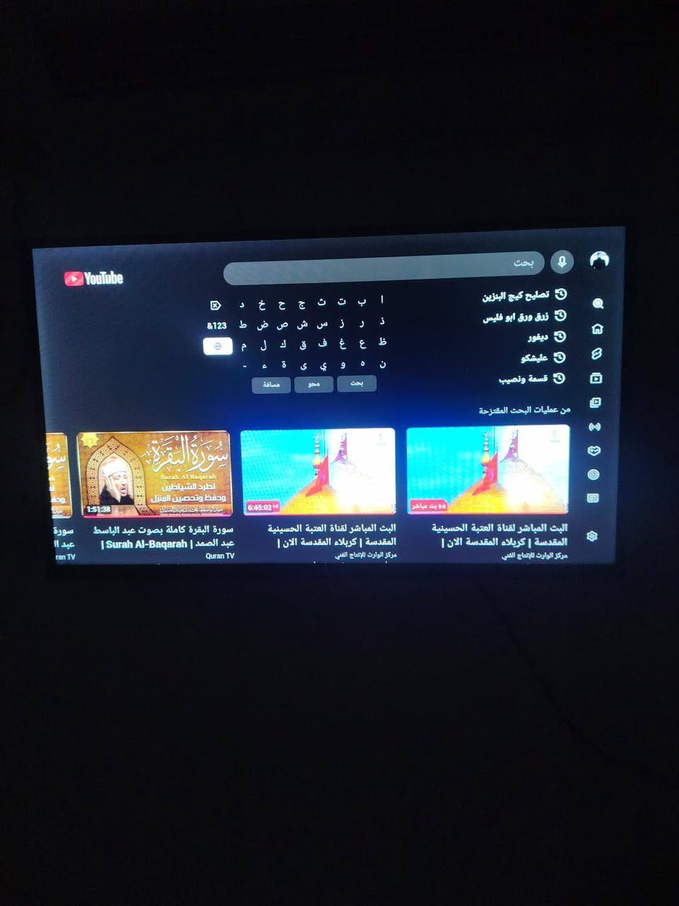 شاشه شينون ام نت حديثه حجم 32 بيع مستعجل 90 نهايتها اكرر بيع مستعجل

نص مكتوب في الصور:
- YouTube بحث ا ب ت ث ج ح خ د ذ ر ز س ش ص ض ط ظ ع غ ف ق ك ل م ن ه و ي ة - 123 & مسافة محو بحث تصليح كيچ البنزين زرق ورق ابو فليس ديفور عليشكو قسمة ونصيب من عمليات البحث المقترحة Surah Al Baqarah لطرد الشياطين وحفظ وتحصين المنزل 1:51:38 6:45:02 وب بث مباشر البث المباشر لقناة العتبة الحسينية المقدسة | كربلاء المقدسة الان | مركز الوارث للإنتاج الفني البث المباشر لقناة العتبة الحسينية المقدسة | كربلاء المقدسة الان | مركز الوارث للإنتاج الفني سورة البقرة كاملة بصوت عبد الباسط عبد الصمد | Surah Al-Baqarah | Quran TV