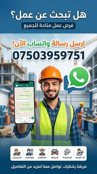 فرص عمل • شغل متوفر • واتساب
