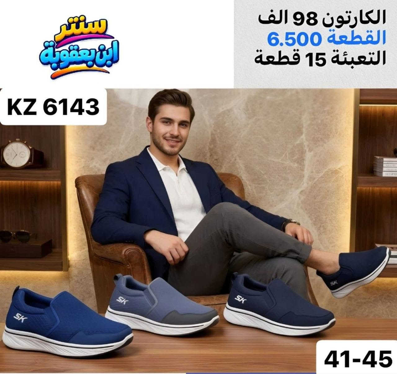 سكجر رجالي • مقاس ٤١-٤٥ • جملة