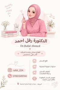 عيادة أسنان • علاج مجاني • اليرموك