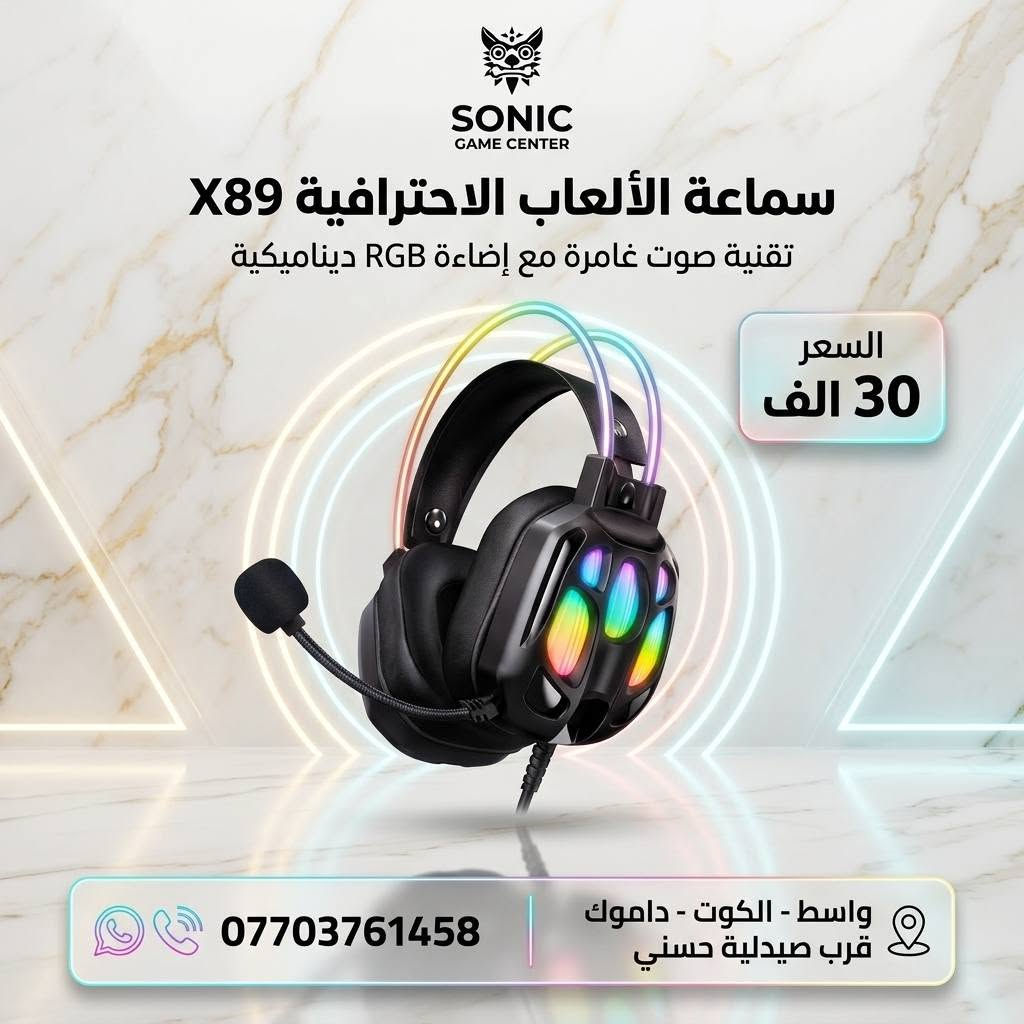 🎮🔥 لعشاق الكيمينگ والصوت القوي 🔥🎮

هسه تگدر تحصل أفضل سماعات الكيمينگ بأسعار مناسبة وجودة تخبل 😍
صوت نقي، عزل ممتاز، ومايك واضح حتى تعيش أجواء اللعب بكل حماس 🎧⚡

🎯 مناسبة لـ:
 ✔️ PUBG
✔️ Call of Duty
✔️ PlayStation
✔️ PC & Mobile

رابط موقعنا الالكتروني 
https://sonicgamee.myeasyorders.com/

📍 الموقع: واسط / الكوت / داموك قرب صيدلية حسني
🚚 توصيل لكل محافظات العراق بـ 5000 فقط
📞 للحجز والاستفسار: ***********

💵 الأسعار موضحة داخل الصور 📸
لا تفوت الفرصة 🔥
