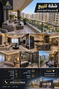 بوابة العراق • ١٩٩م • أثاث VIP