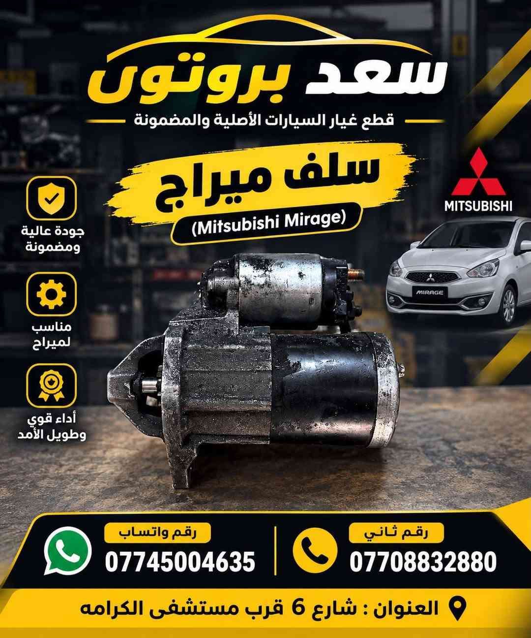 ميراج • قطع غيار أصلية • جودة عالية
