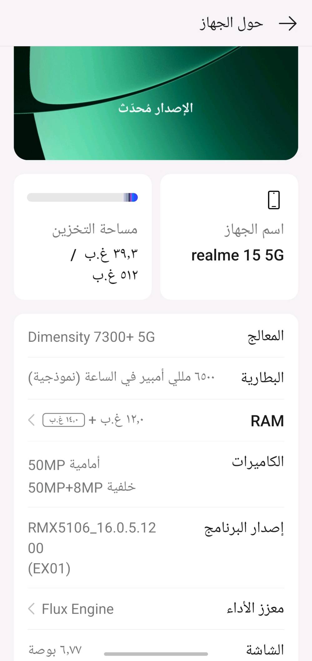 مكاني النجف ماعندي توصيل
ريلمي 15 فايف جي أخو جديد
ذاكرة 512 عشوائية 12+12
بطارية 6500 غراضة كاملة
السعر 440 الف بي مجال للشراي