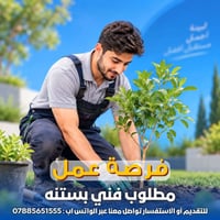فني بستنه • ذي قار • سكن وطعام
