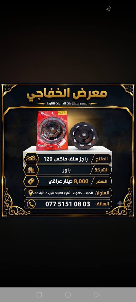 ماكس 120 • قطع غيار • كابريتر