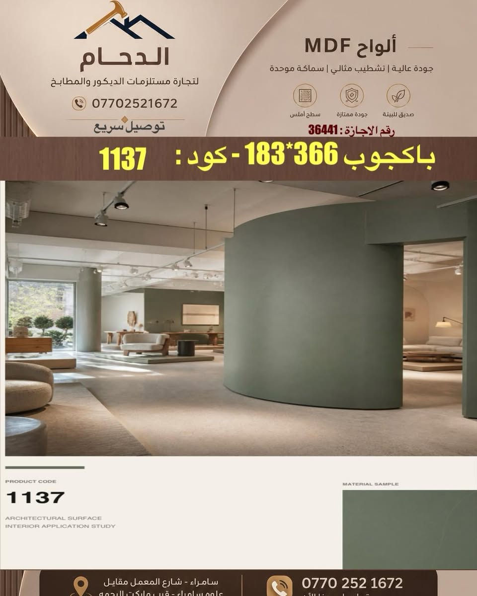 Mdf باكجوب لون الاخضر المتوفر لدينا 
الأخضر الزيتي الفاتح
 أخضر سيج
 أخضر نعناعي هادئ
اخضر دمار هادئ

باكجوب : ضمان جودة ، سعر مناسب 
يمكنكم زيارتنا داخل المخزن لمشاهده جودة الخشب 
***********
