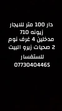 زيونه ٧١٠ • ١٠٠م • ٤ غرف نوم