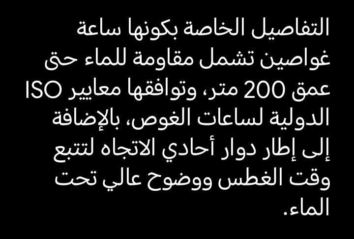 سلام عليكم ساعة للبيع مركبة التفصيل أكثر داخل الصورالسعر المطلوب 300 الف وبي مجال لاستفسار لاتصال على الرقم*********** المكان بغداد السيدية

نص مكتوب في الصور:
- الماركة: سيتيزن (Citizen) اسم الساعة والموديل: سيتيزن بروماستر دايفر "فوغو" أوتوماتيك (Citizen)
- التفاصيل الخاصة بكونها ساعة غواصين تشمل مقاومة للماء حتى عمق 200 متر، وتوافقها معايير ISO الدولية لساعات الغوص، بالإضافة إلى إطار دوار أحادي الاتجاه لتتبع وقت الغطس ووضوح عالي تحت الماء.