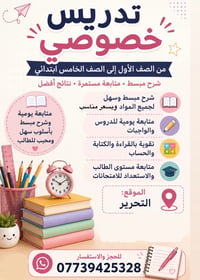 الصفوف ١-٥ • دروس فردية • بعقوبة
