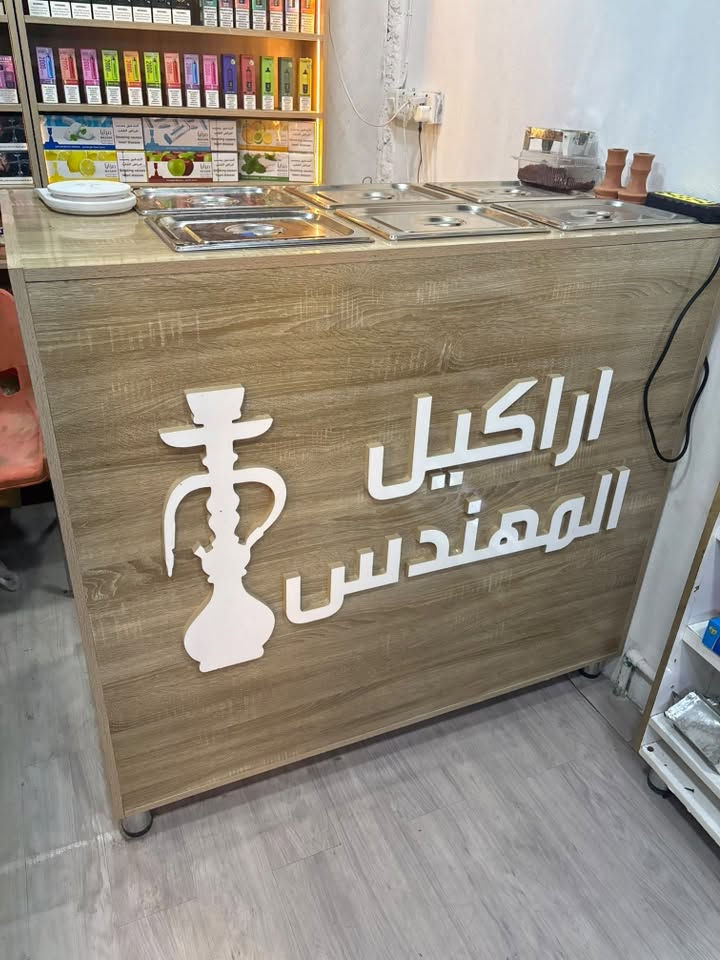 مستلزمات تدخين • اراكيل • المهندسين بغداد