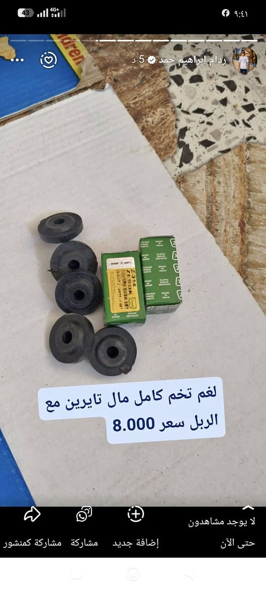 غراض تكتك للبيع رخيصه كلش  الاسعار جوى السوق الاسعار حسب الصوره موجوده العنوان هيت حي البكر قرب مدرسة مطلع الفجر 
***********
