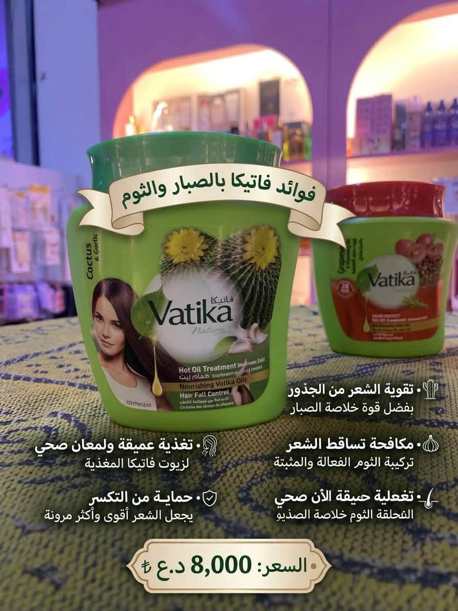 فاتيكا • تريسمي • شامبو إبيك