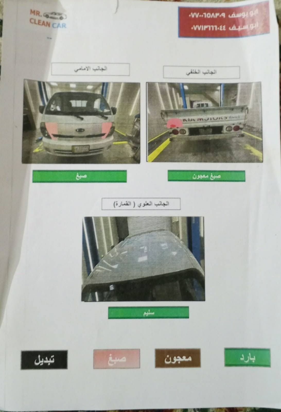 السلام عليكم كيا حمل بنكو 3
موديل 2015محرك  كير واكسل خير من الله تبريد شغال التدفئه ايضا شغاله والشاصي مكفول ورقم الشاصي واضح بها صبغات كما موضح بلسونار والباقي مكفول المحجر والچادر مع السيارة العنوان بغداد كماليه السعر 110بيهه مجال ***********
