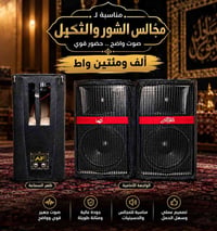 سماعات AF • ١٢٠٠ واط • قيصر النجف