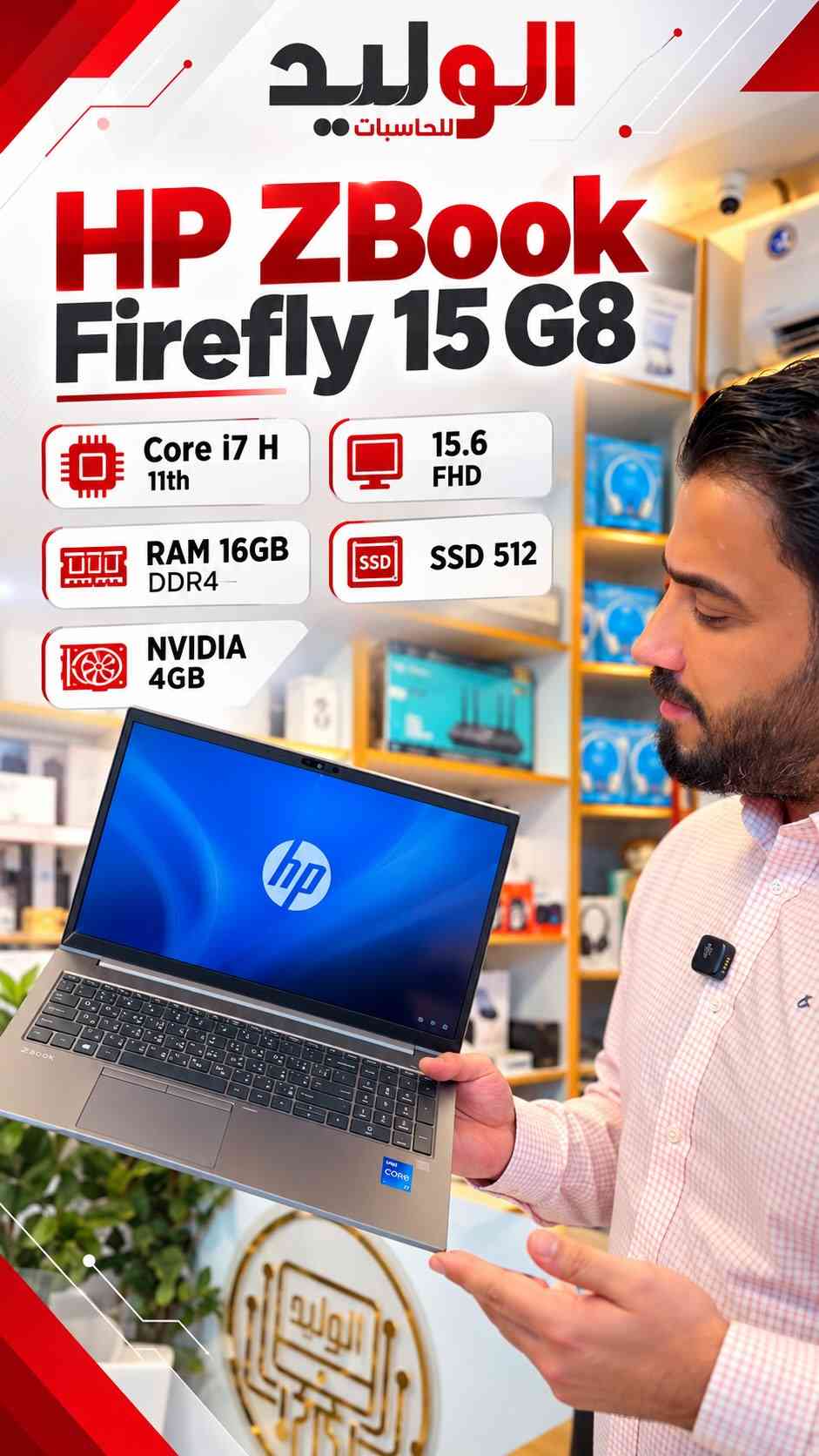 HP ZBook Firefly • Core i7 H ١١ • NVIDIA ٤GB