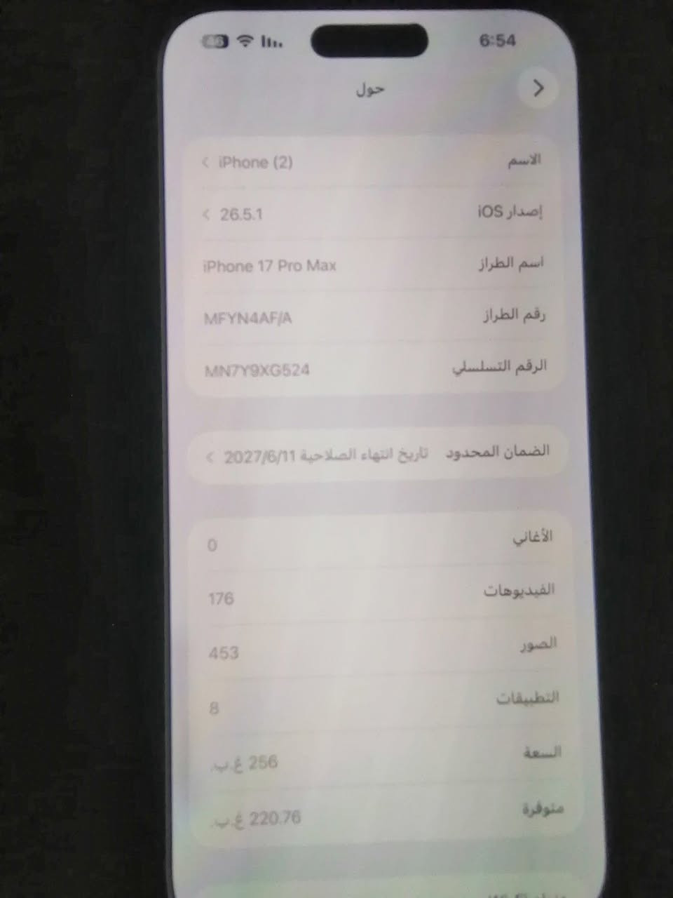 ١٧ برو ماكس شريحه الشرق الأوسط
جهاز جديد مامستخدم مشحون ٢١
مره AFAاسم الطراز
العنوان الناصريه شارع عشرين
سعر الجهاز مليون ٩٠٠ وبي مجال
الجهاز مخلف تغليف شفاف وحمايه
عدسات
رقم ***********

نص مكتوب في الصور:
- 6:54
- حول
- الاسم
- iPhone (2) >
- إصدار iOS
- 26.5.1 <
- اسم الطراز
- iPhone 17 Pro Max
- رقم الطراز
- MFYN4AF/A
- الرقم التسلسلي
- MN7Y9XG524
- الضمان المحدود تاريخ انتهاء الصلاحية 2027/6/11 >
- الأغاني
- 0
- الفيديوهات
- 176
- الصور
- 453
- التطبيقات
- 8
- السعة
- 256 غ.ب.
- متوفرة
- 220.76 غ.ب.
- 6:54 حالة البطارية > حالة البطارية عادية تعمل بطارية iPhone هذه على النحو المتوقع. حول البطارية والضمان... الحد الأقصى للقدرة 100% هذا قياس لقدرة البطارية مقارنة بقدرتها عندما كانت جديدة. قد تتسبب القدرة المنخفضة بتقليل ساعات الاستخدام بين عملية الشحن والأخرى عدد الدورات 21 هذا هو عدد مرات استهلاك iPhone لقدرة البطارية. معرفة المزيد... تاريخ التصنيع تشرين الأول 2025 أول استخدام حزيران 2026
- حالة البطارية
- عادية
- تعمل بطارية iPhone هذه على النحو المتوقع حول البطارية والضمان...
- حد الأقصى للقدرة
- 100%
- هذا قياس لقدرة البطارية مقارنة بقدرتها عندما كانت جديدة. قد تتسبب القدرة المنخفضة بتقليل ساعات الاستخدام بين عملية الشحن والأخرى.
- عدد الدورات
- 21
- هذا هو عدد مرات استهلاك iPhone لقدرة البطارية معرفة المزيد...
- تاريخ التصنيع
- تشرين الأول 2025
- أول استخدام
- حزيران 2026