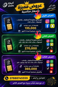 عروض زين • شريحة مجانية • أرقام مميزة