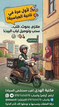 ناحية العباسية • توصيل منزلي • ملازم دراسية