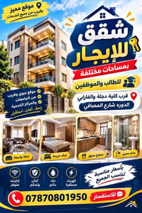 طلاب وموظفين • قرب دجلة والفارابي • شارع المصافي