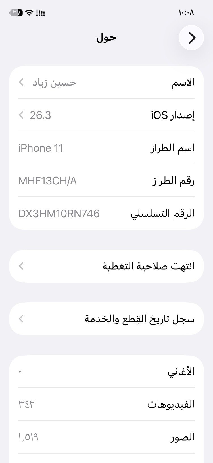 📱 آيفون11 عادي

شاشة 3 خيارات

🔋 البطارية كلش زينة والاستخدام ممتاز

✅ الجهاز شغال بصورة جيدة جداً وما بي أي مشكلة بالاستخدام

الجهاز نظيف ومرتب

، والمراوسة بالمعقول

السعر ٢٣٠ 

ذي قار موقع
