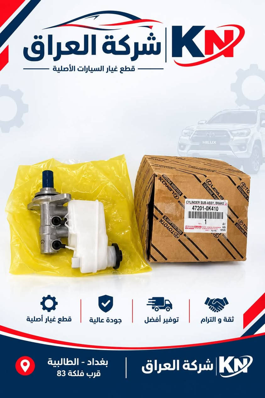 شركة العراق KN • قطع غيار تويوتا • بغداد الطالبيه