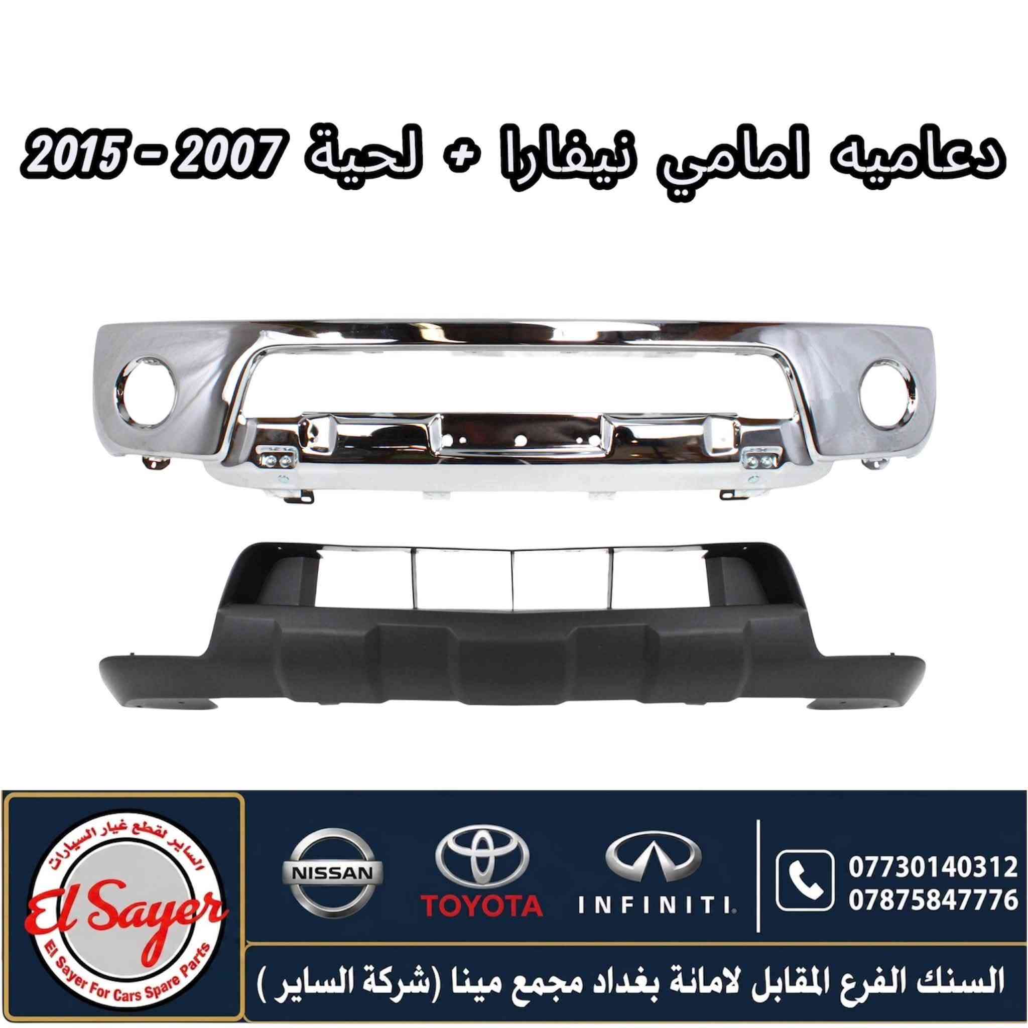 نيفارا • أصلي • قطع غيار