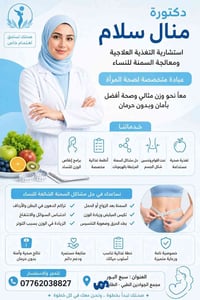مو كل زيادة وزن سببها الأكل…  ✨  دكتورة منال سلام   أخصائية نسائية وتو...