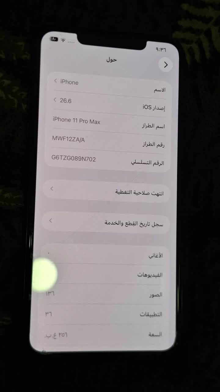 السلام عليكم ايفون 11 برو ماكس الجهاز ممبدل بي شي فقط بطاريته نازله ( خدمه ) شحنه طبيعي سعره 250 وبي شي قليل كلش ***********
