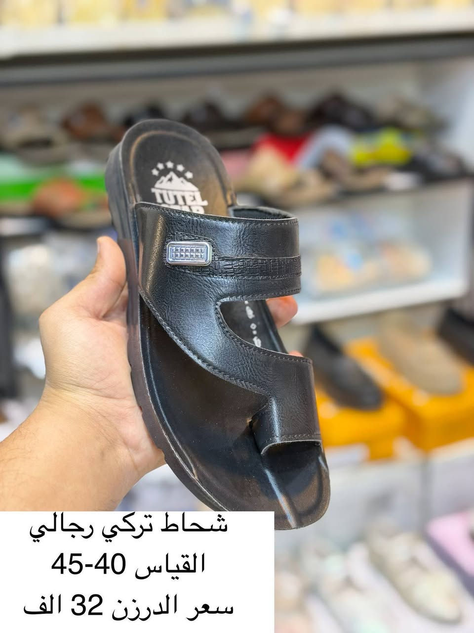 شحاط تركي رجالي
القياس 40-45
التفاصيل داخل الصوره
كروب واتساب 
https://chat.whatsapp.com/DrtzbpwSJyWGPEGHn9wQyg?s=cl&p=a&mlu=4
رابط قناة التليكرام//
https://t.me/shams12297
للحجز والاستفسار مراسله الصفحه
رقم الواتساب//
***********
