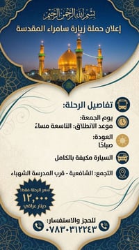 سامراء • يوم الجمعة • مكيف بالكامل