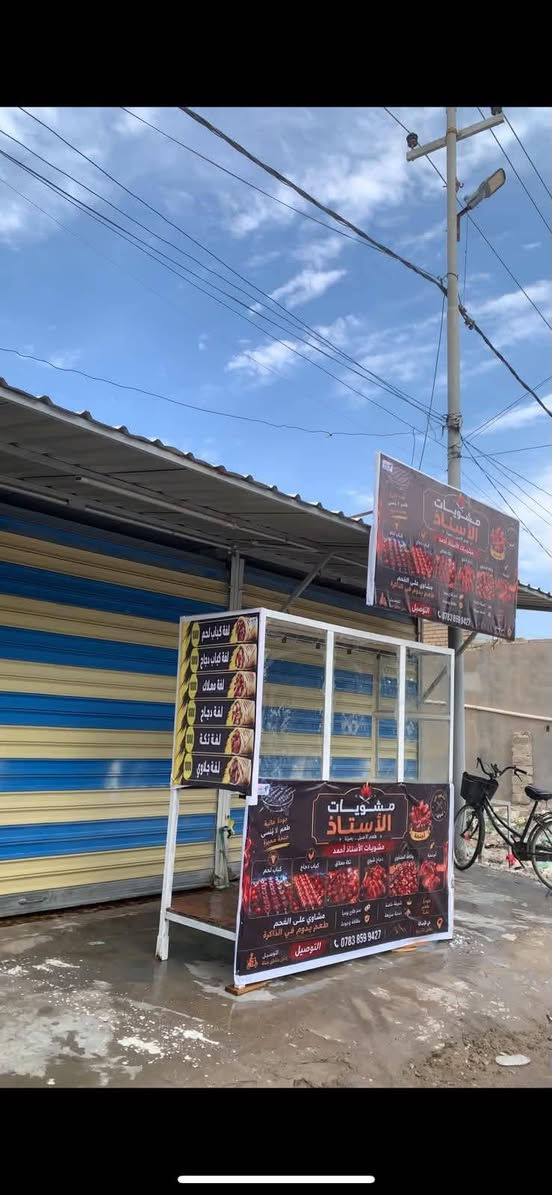 يسرّنا دعوتكم لحضور الافتتاح الكبير لـ مشويات الأستاذ أحمد 🍢🔥

📅 يوم الخميس
⏰ الساعة 6:00 مساءً

🎁 وبمناسبة الافتتاح… التوزيع مجاني! 🎁

🔥 شلون تدخل بالسحب؟

كل ما عليك:
✅ علّق على المنشور
✅ سوّي مشاركة للمنشور
✅ بعد المشاركة يتم تسجيل اسمك ضمن المشاركين 🎟️

🎉 والفائز يحصل على لفتين كباب مجاناً!
📌 يستلمها يوم الافتتاح قبل الساعة 6 مساءً.

🥩 أسعارنا:

🍢 لفة كباب — 1,000 دينار
🥩 كيلو كباب لحم — 18,000 دينار
🍗 كيلو كباب دجاج — 10,000 دينار

📍 العنوان: جبلة – حي الرسالة – شارع 20
مقابل ثارنو، قرب ثارنو

📞 للطلب والاستفسار:
***********

🔥 مشويات الأستاذ أحمد
طعم يستاهل التجربة… ونكهة تبقى بالبال ❤️‍🔥

ننتظركم يوم الخميس… وافتتاحنا بوجودكم أحلى! 🥳�
