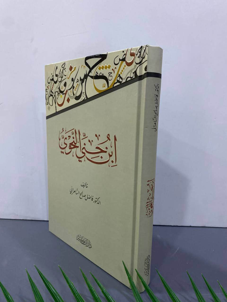 اسم الكتاب:  ابن جني النحوي 
السعر :20,000   قابل للتخفيض 
المؤلف : فاضل السامرائي 
دار النشر:  دار ابن كثير   
----
https://t.me/TafsirBookStore
---

📍 العنوان: أربيل – الشارع الثلاثيني، قرب المنارة المظفرية.

🚚 تتوفر لدينا خدمة توصيل إلى جميع أنحاء أربيل وباقي محافظات العراق.

📩 للطلب أو الاستفسار يمكنكم مراسلة الصفحة أو الاتصال على الرقم  :
+964 750 818 0865
